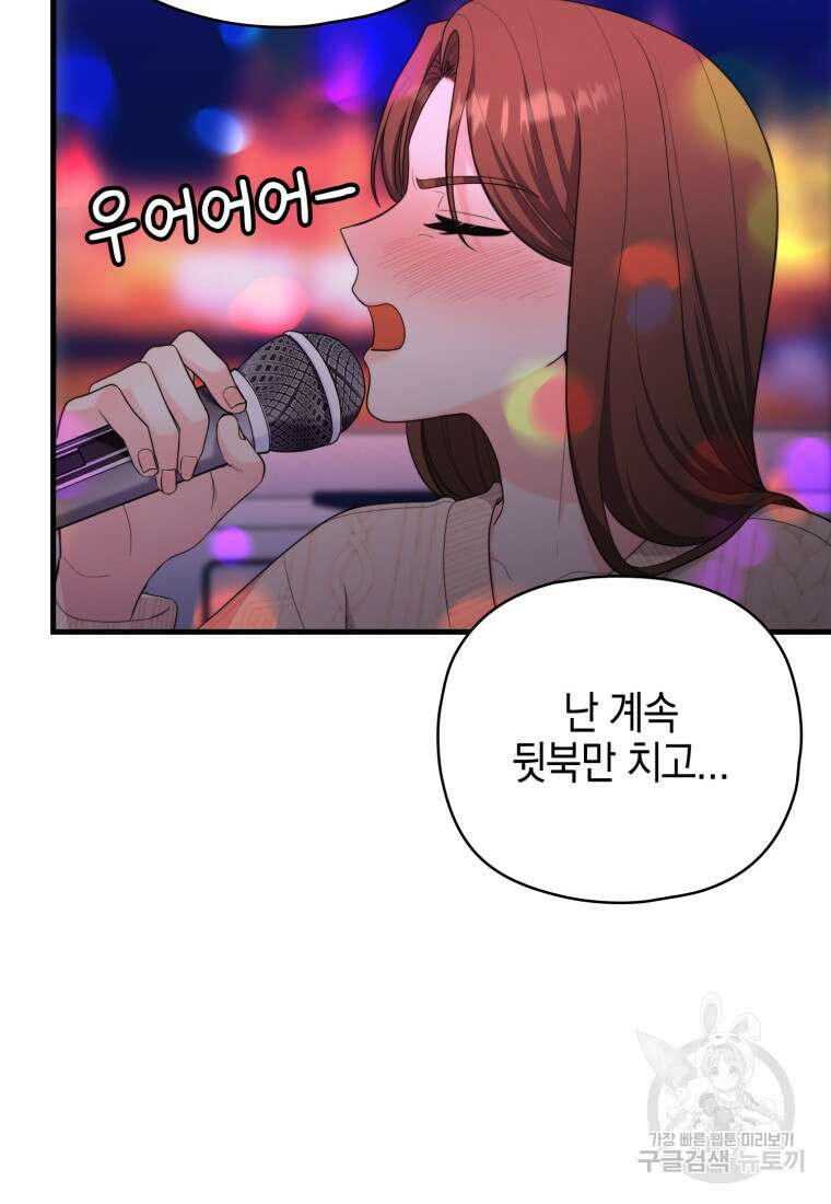 장르가 순정 26화 75