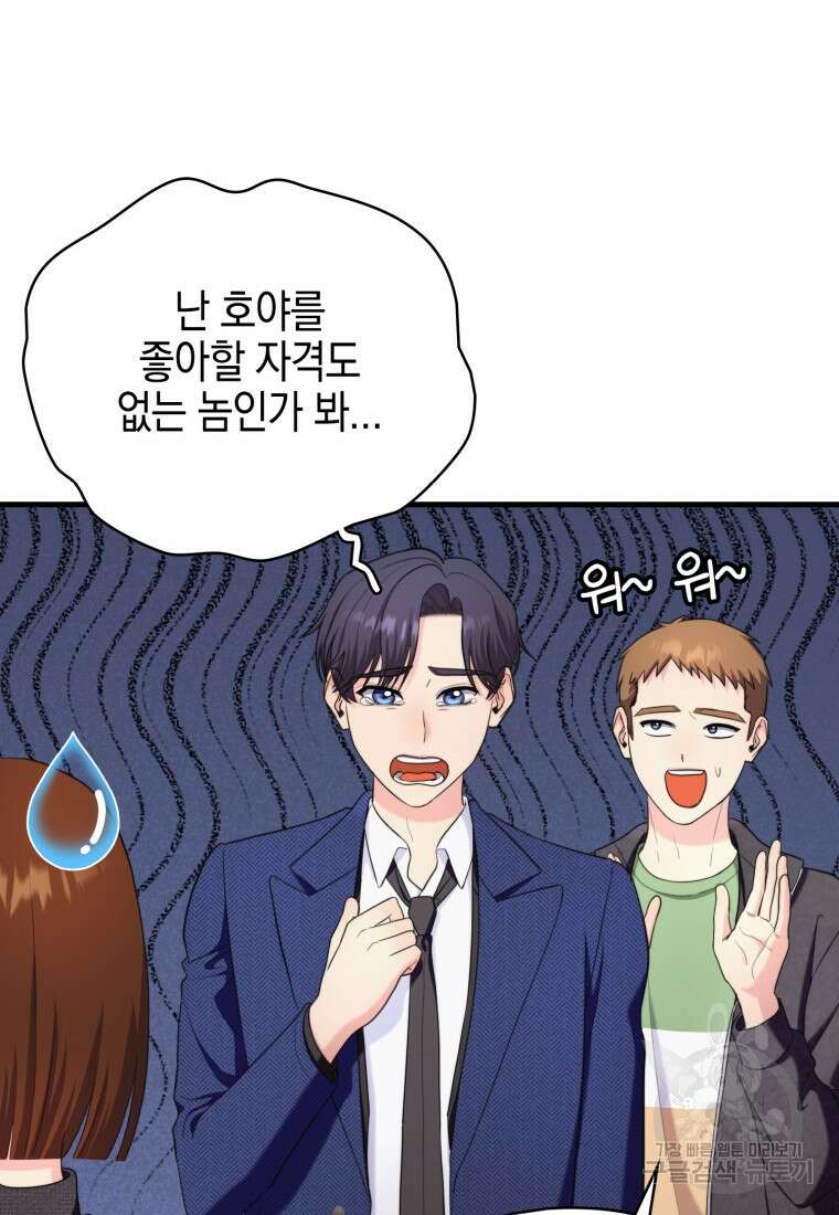 장르가 순정 26화 76