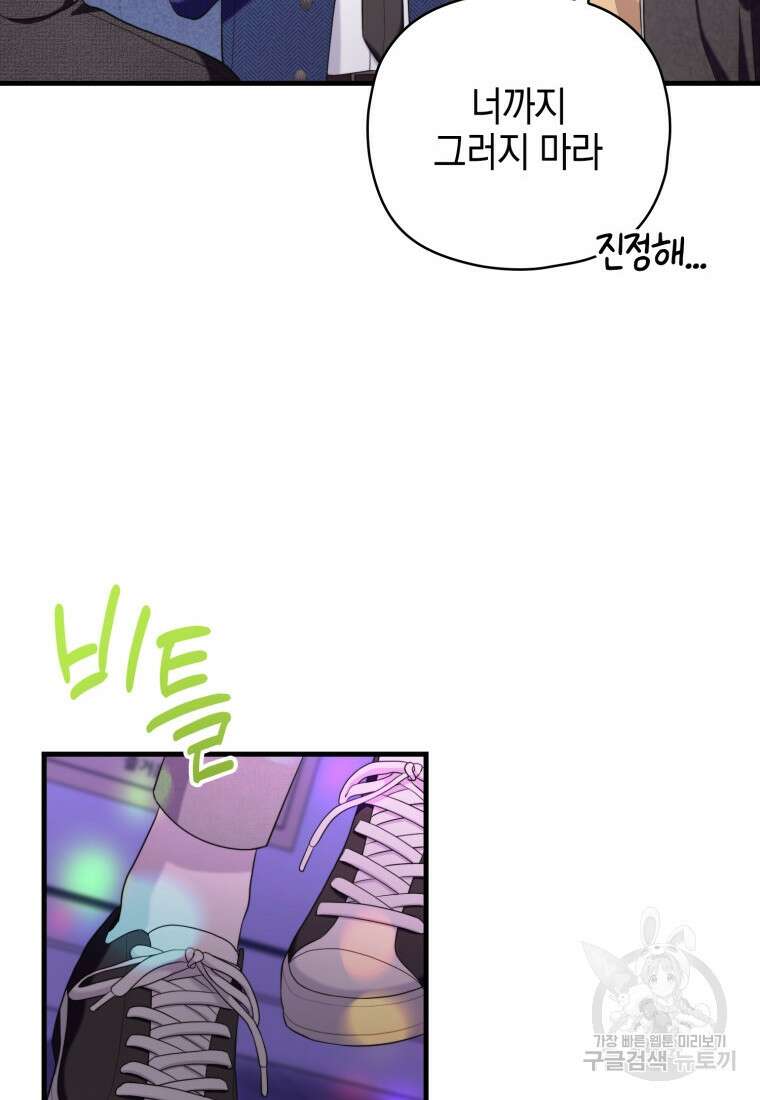 장르가 순정 26화 77