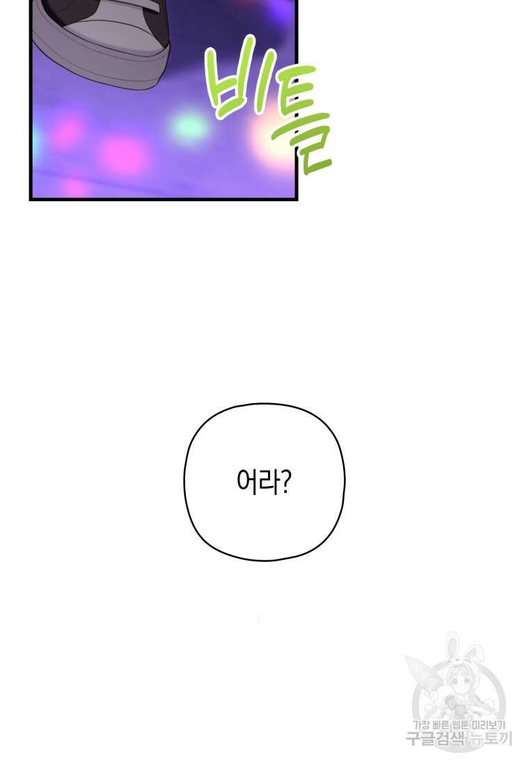 장르가 순정 26화 78