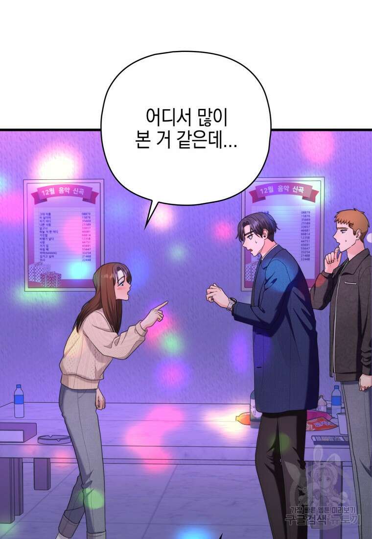 장르가 순정 26화 80