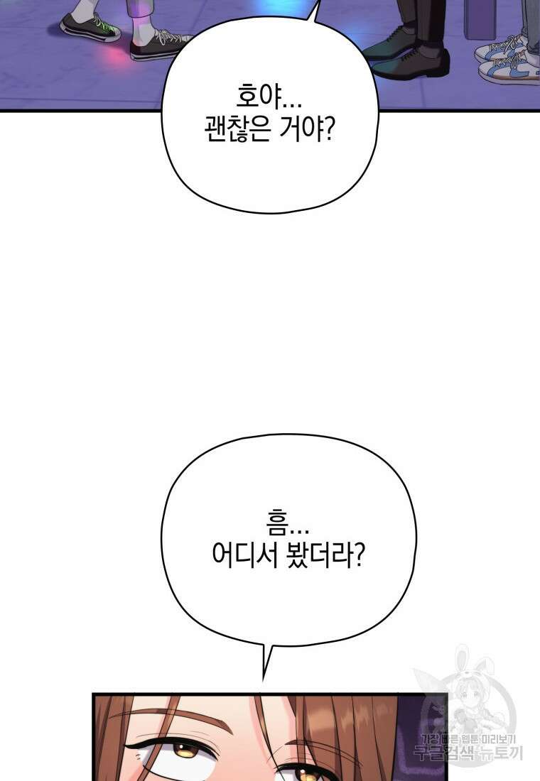 장르가 순정 26화 81