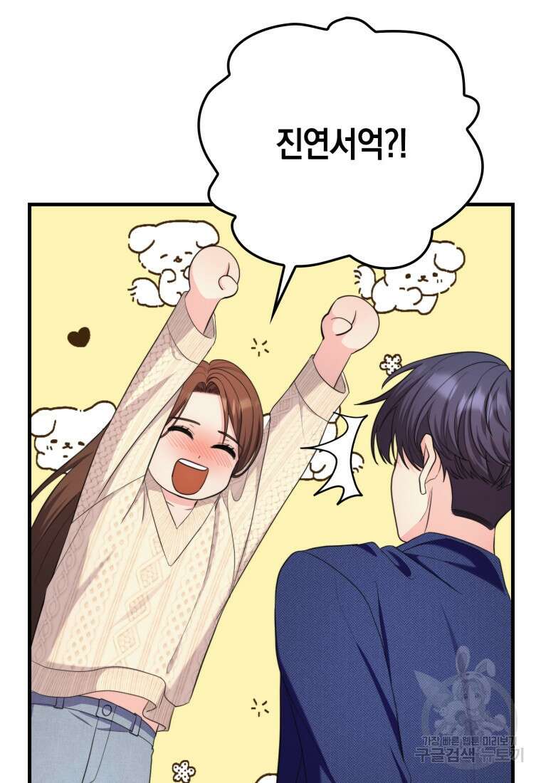 장르가 순정 26화 84