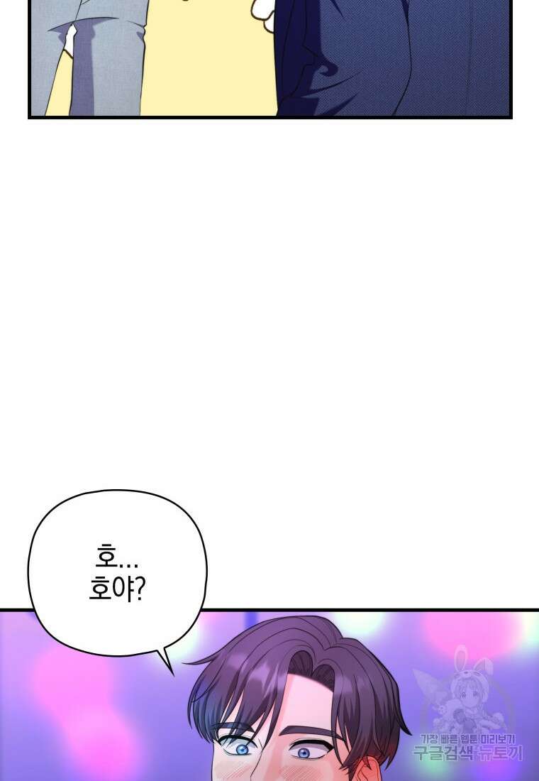 장르가 순정 26화 85