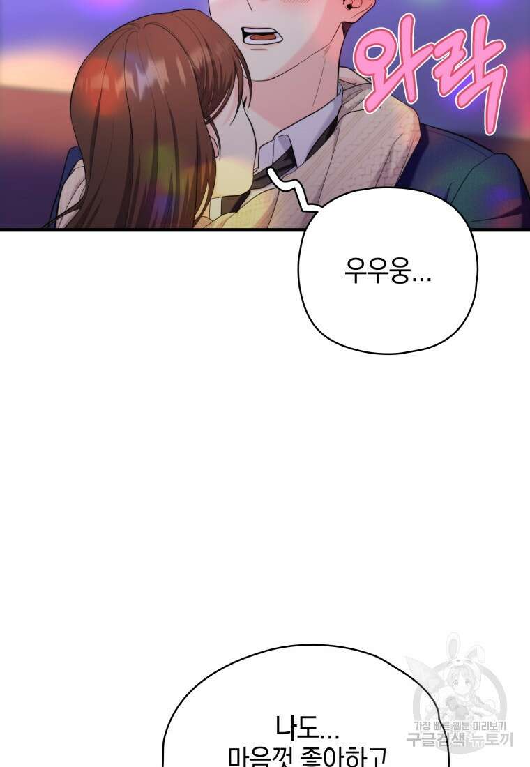 장르가 순정 26화 86