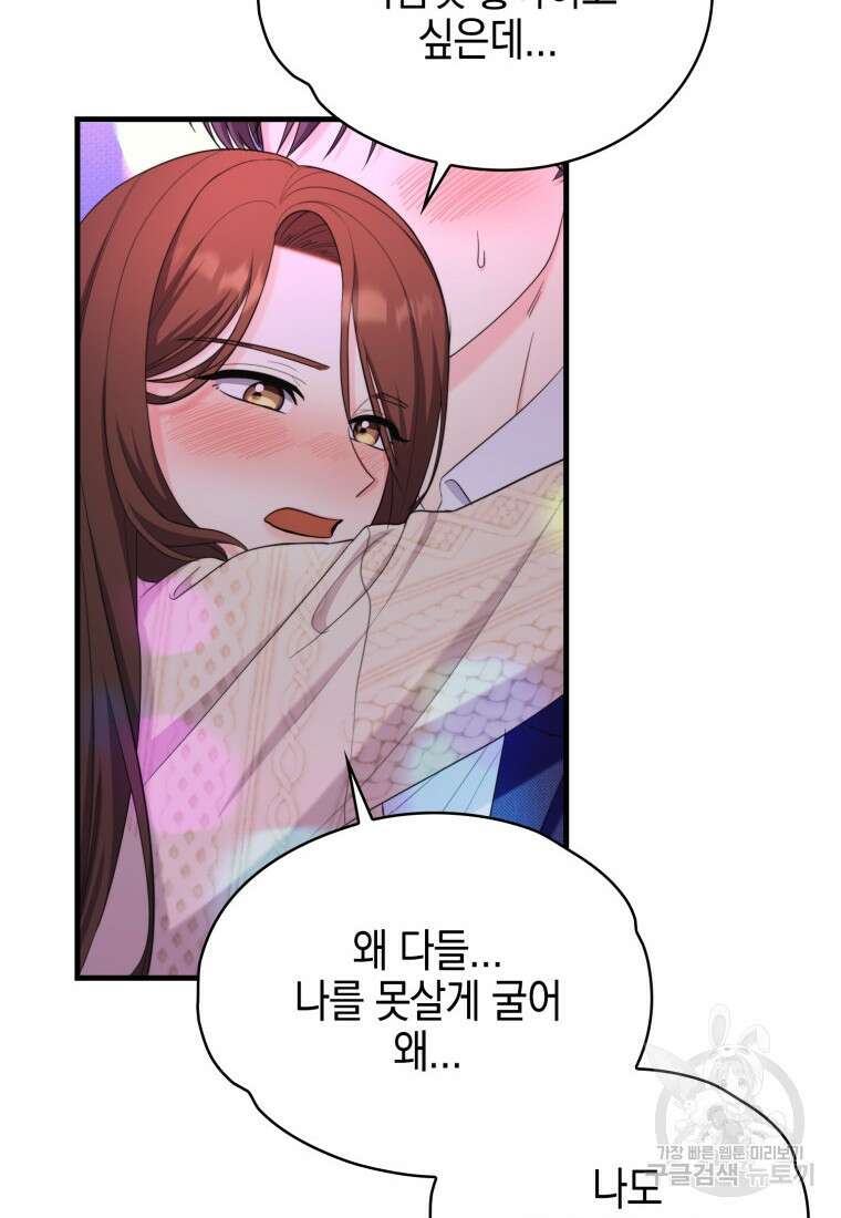 장르가 순정 26화 87