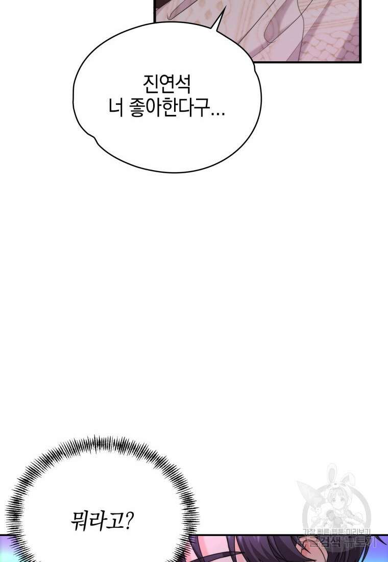 장르가 순정 26화 89