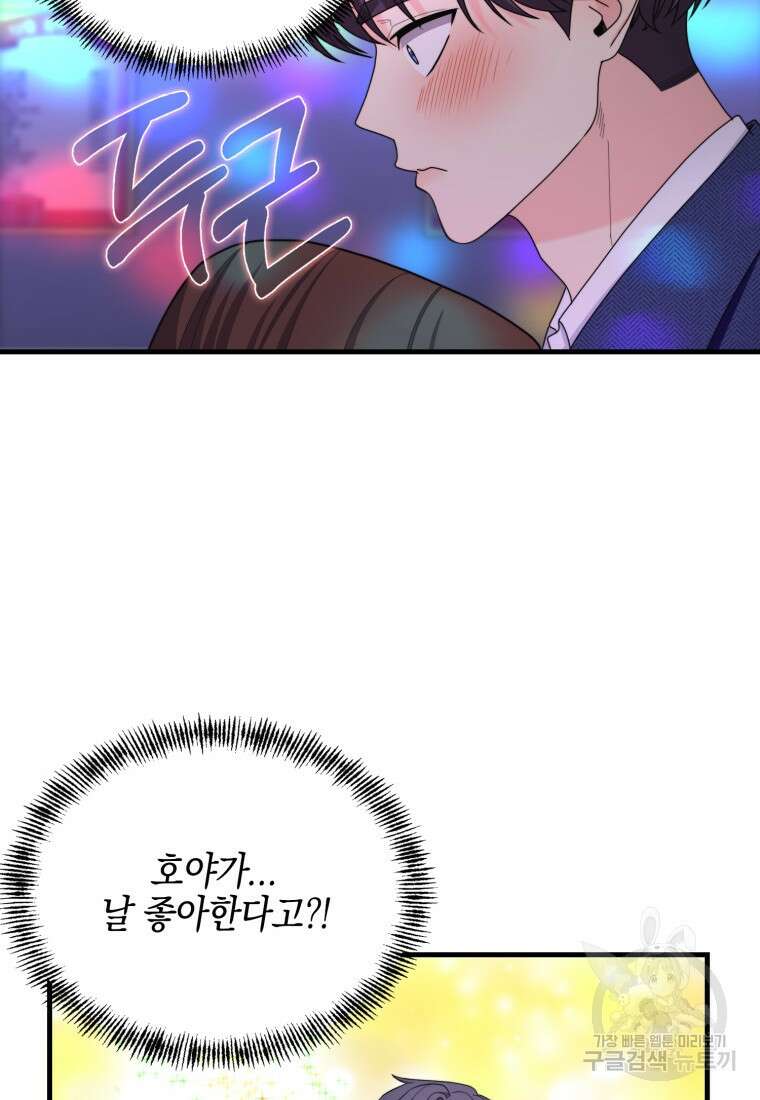 장르가 순정 26화 90