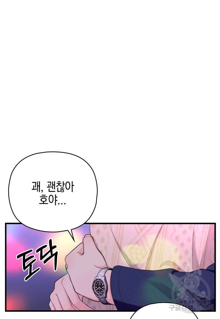장르가 순정 26화 92