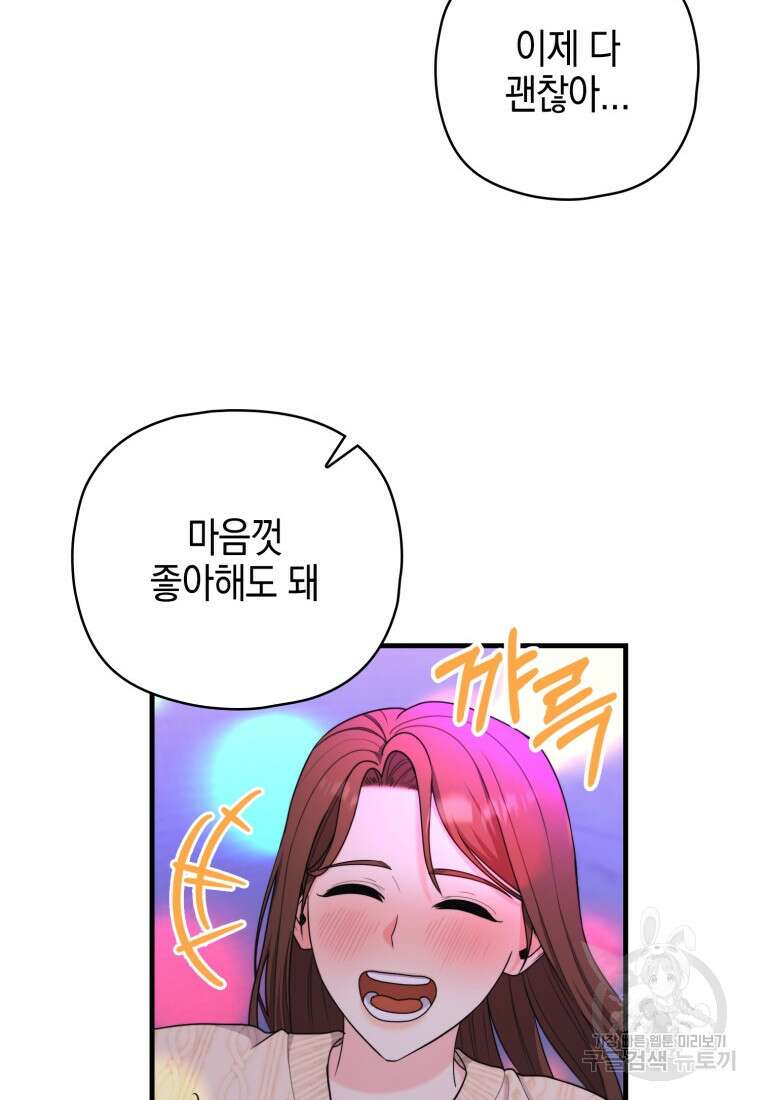 장르가 순정 26화 93