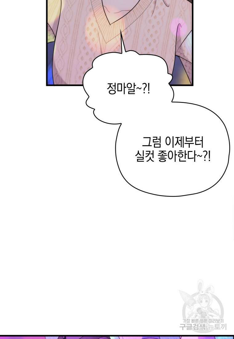 장르가 순정 26화 94