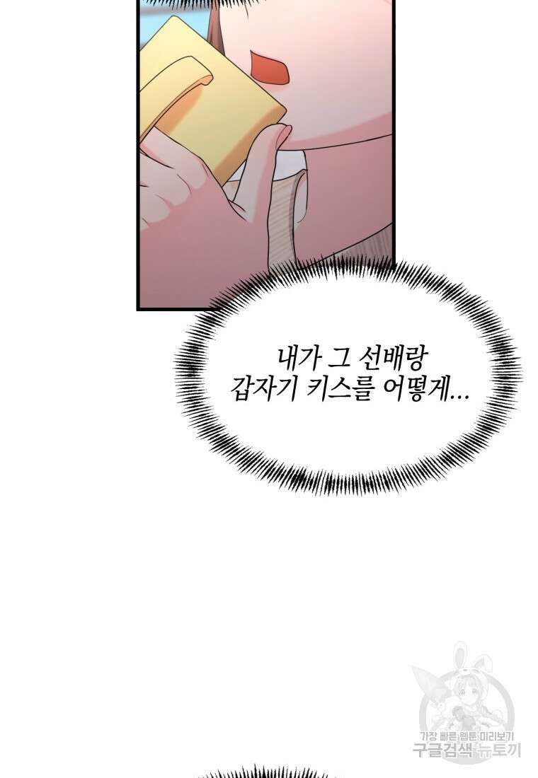장르가 순정 26화 110