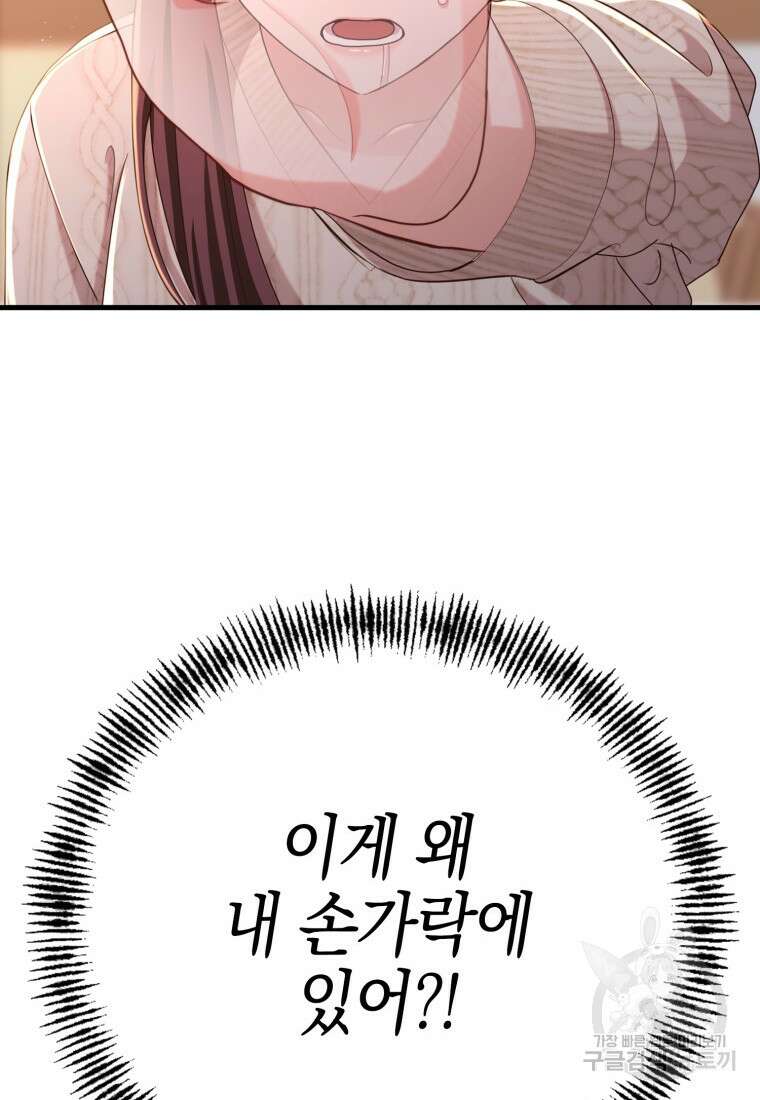 장르가 순정 26화 115