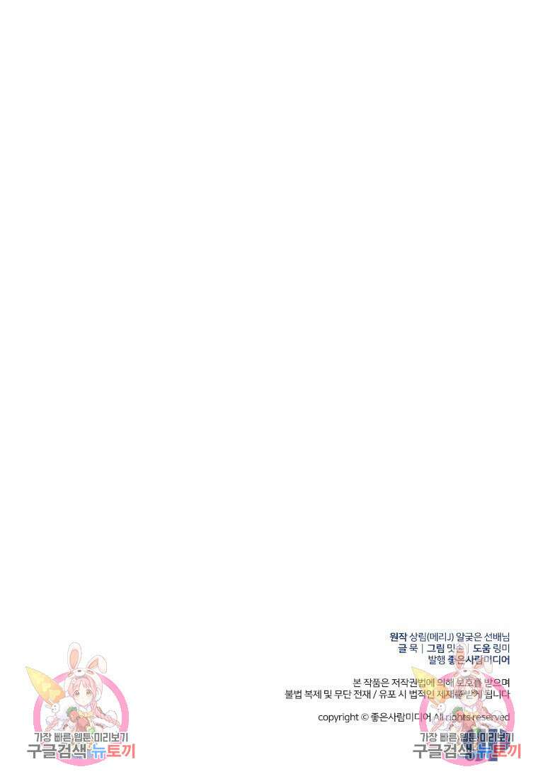 장르가 순정 26화 117