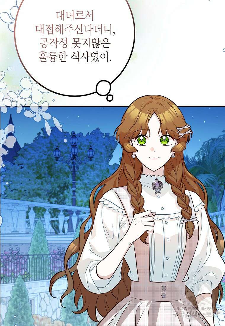 주치의는 할 일 다 하고 사표 씁니다 50화 3