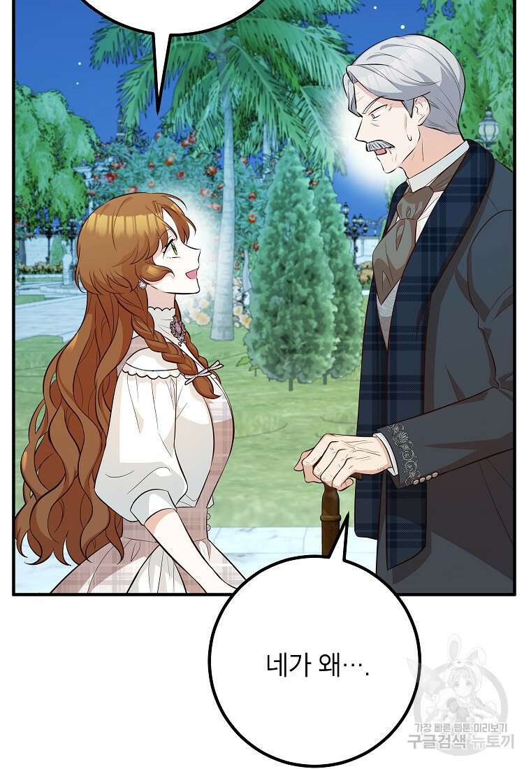 주치의는 할 일 다 하고 사표 씁니다 50화 8