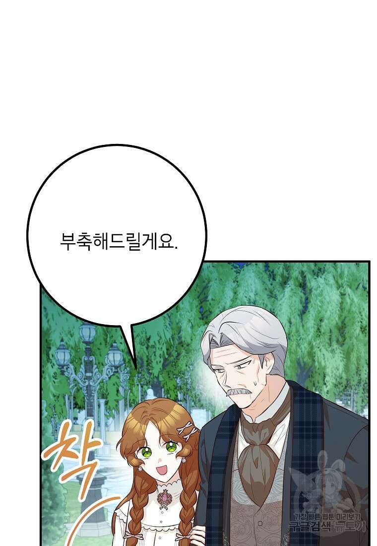 주치의는 할 일 다 하고 사표 씁니다 50화 9