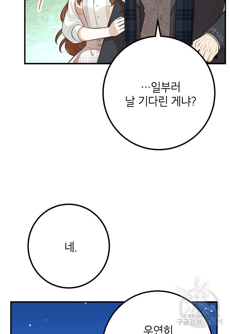 주치의는 할 일 다 하고 사표 씁니다 50화 10