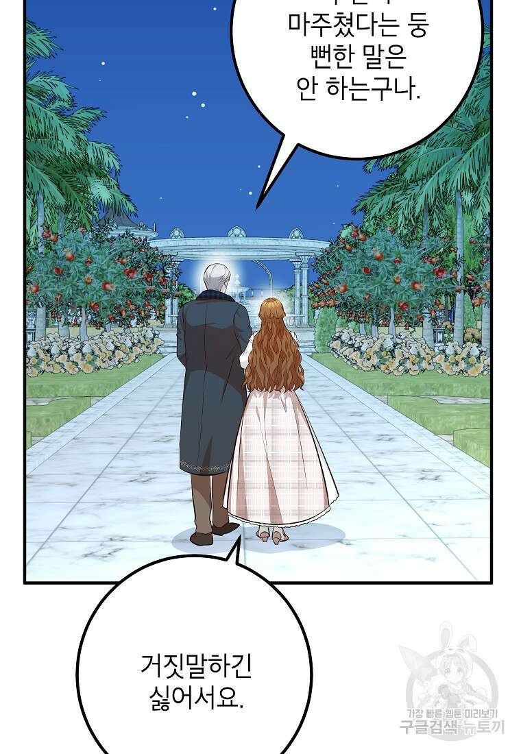 주치의는 할 일 다 하고 사표 씁니다 50화 11