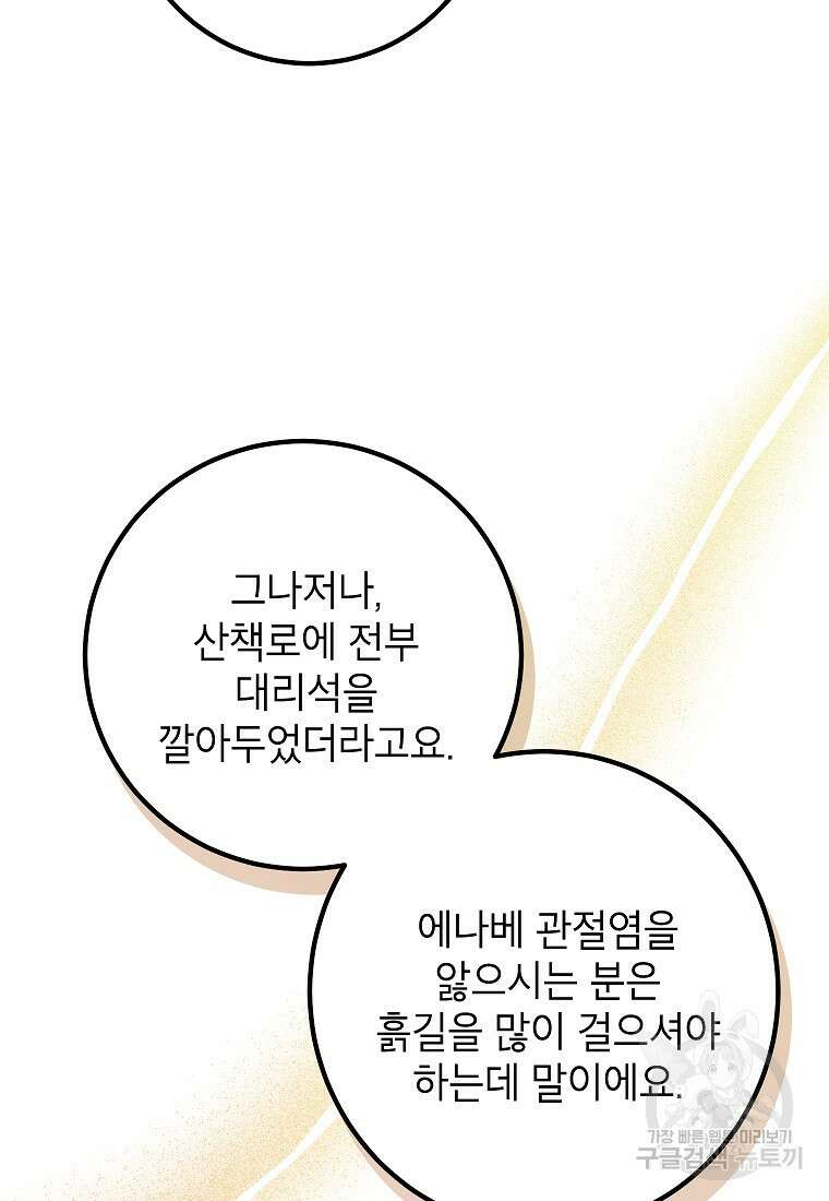 주치의는 할 일 다 하고 사표 씁니다 50화 12