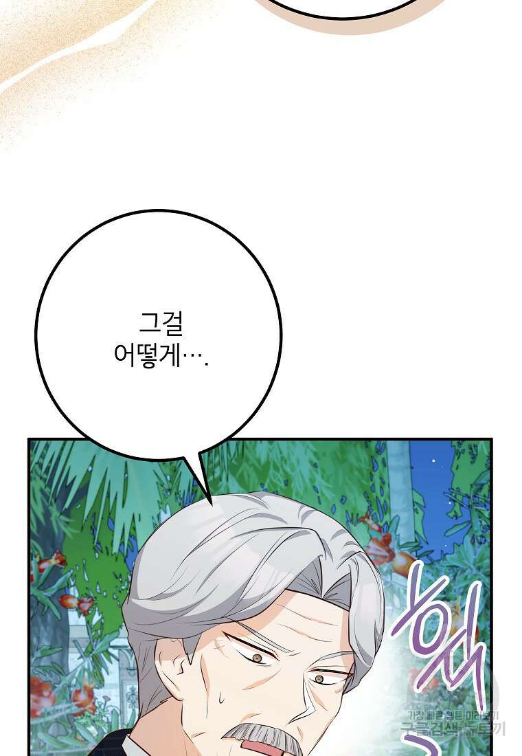 주치의는 할 일 다 하고 사표 씁니다 50화 13