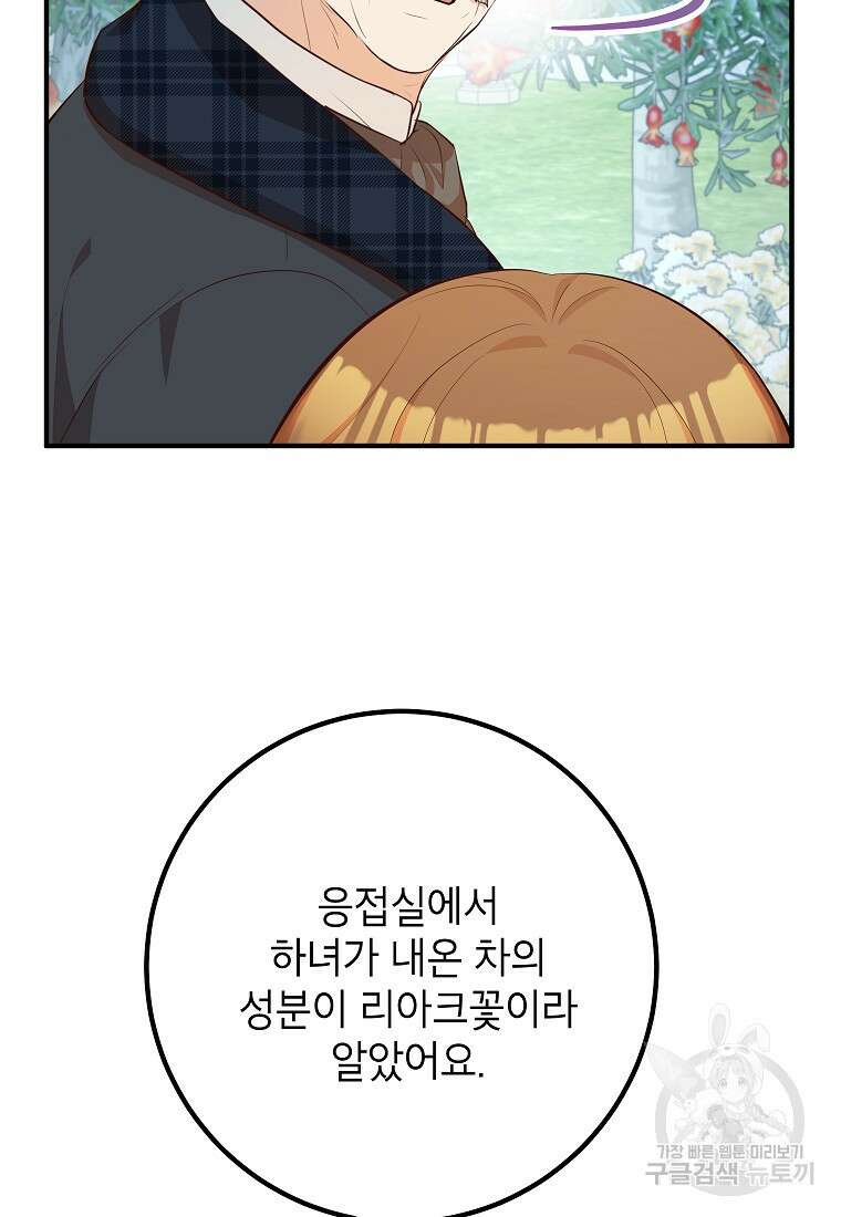 주치의는 할 일 다 하고 사표 씁니다 50화 14