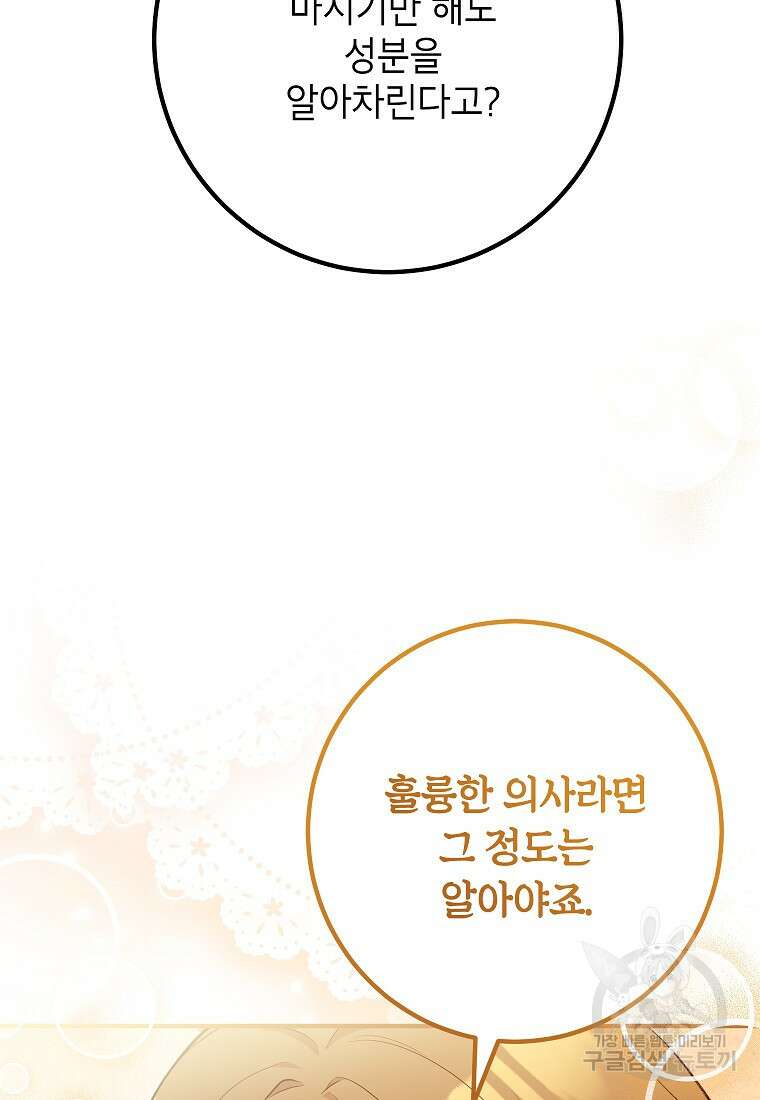 주치의는 할 일 다 하고 사표 씁니다 50화 16