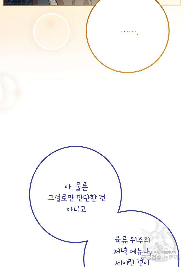 주치의는 할 일 다 하고 사표 씁니다 50화 19