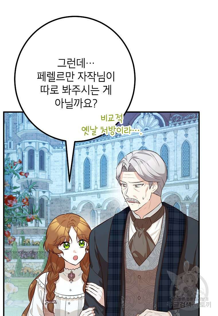 주치의는 할 일 다 하고 사표 씁니다 50화 21