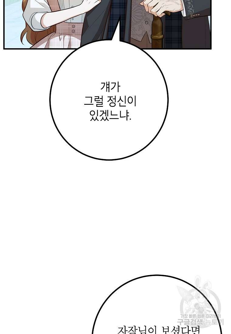 주치의는 할 일 다 하고 사표 씁니다 50화 22