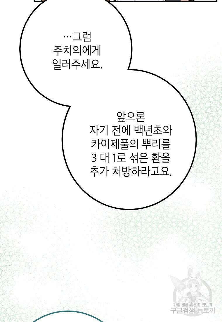 주치의는 할 일 다 하고 사표 씁니다 50화 24
