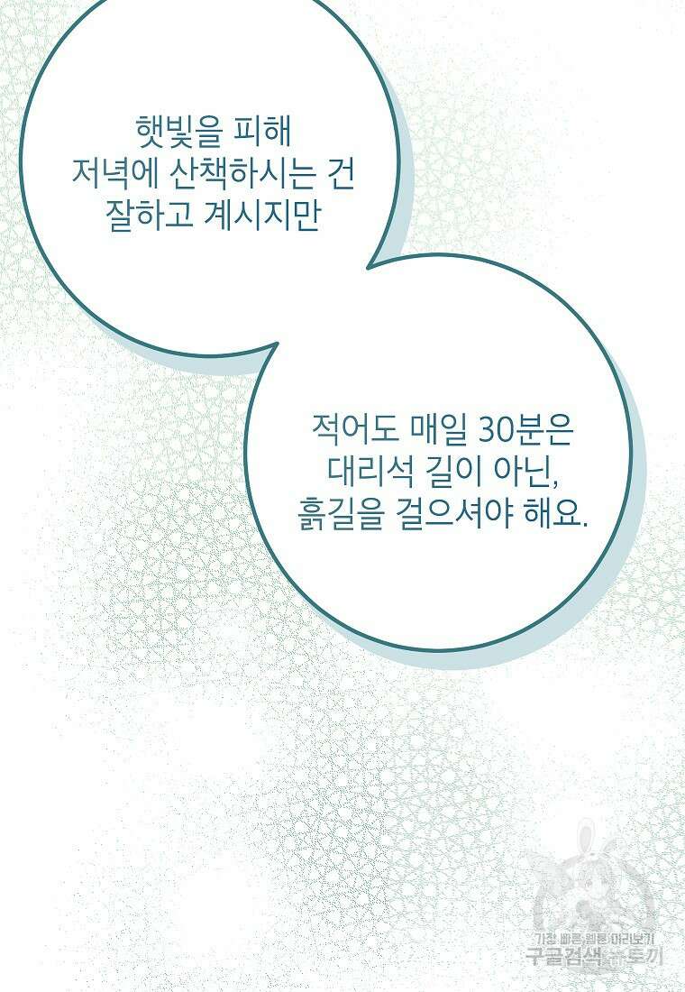 주치의는 할 일 다 하고 사표 씁니다 50화 25