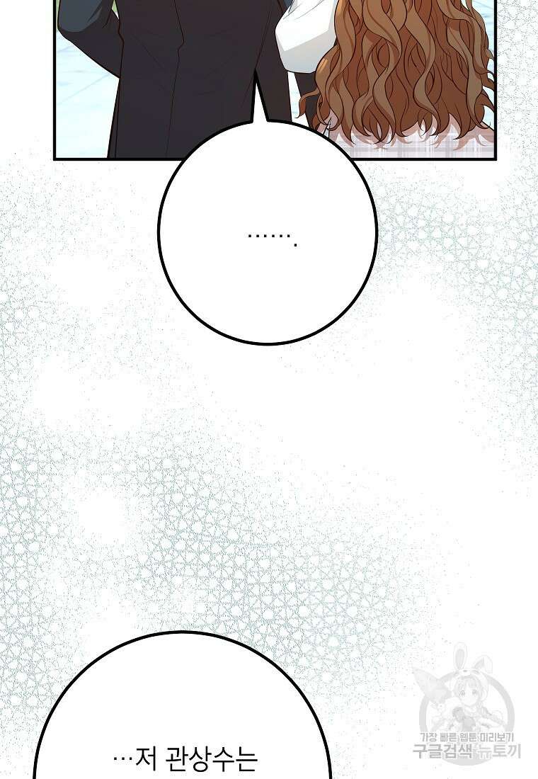 주치의는 할 일 다 하고 사표 씁니다 50화 27