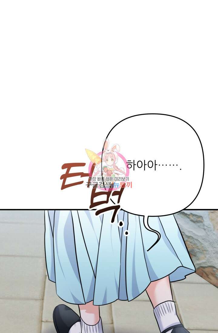 팬픽 탈출 백서 29화 1