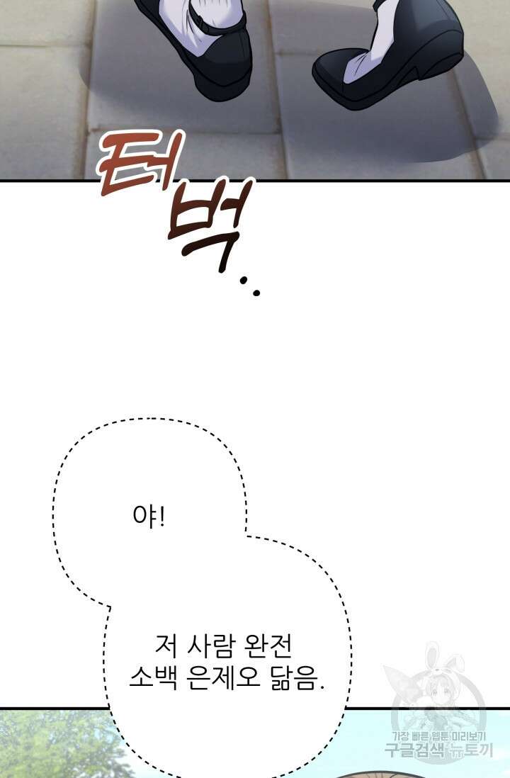 팬픽 탈출 백서 29화 2
