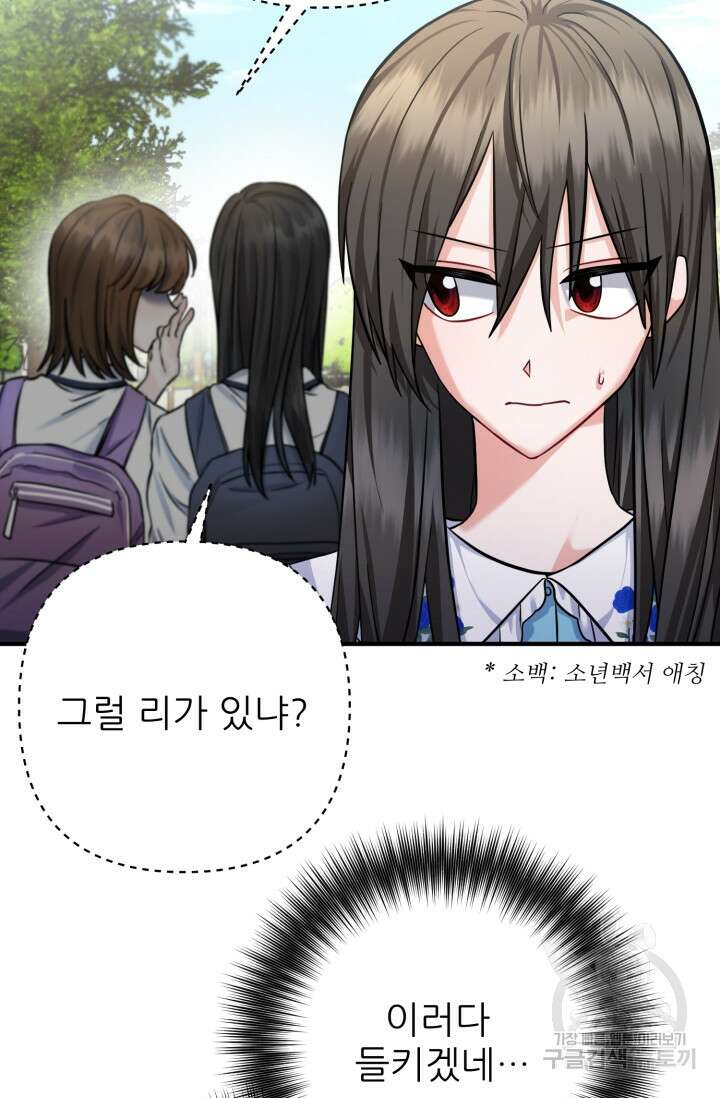 팬픽 탈출 백서 29화 3