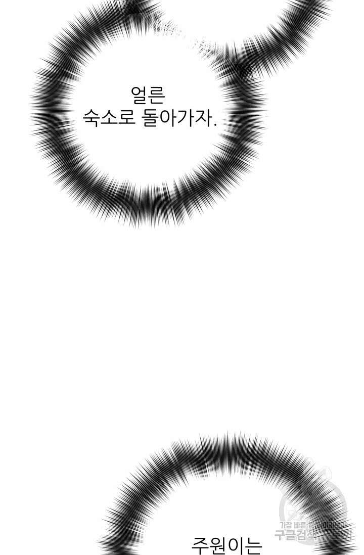 팬픽 탈출 백서 29화 4