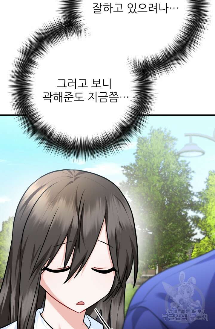팬픽 탈출 백서 29화 5
