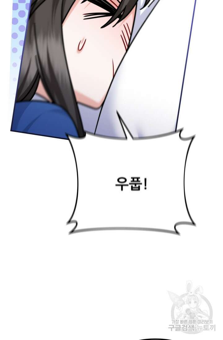팬픽 탈출 백서 29화 7