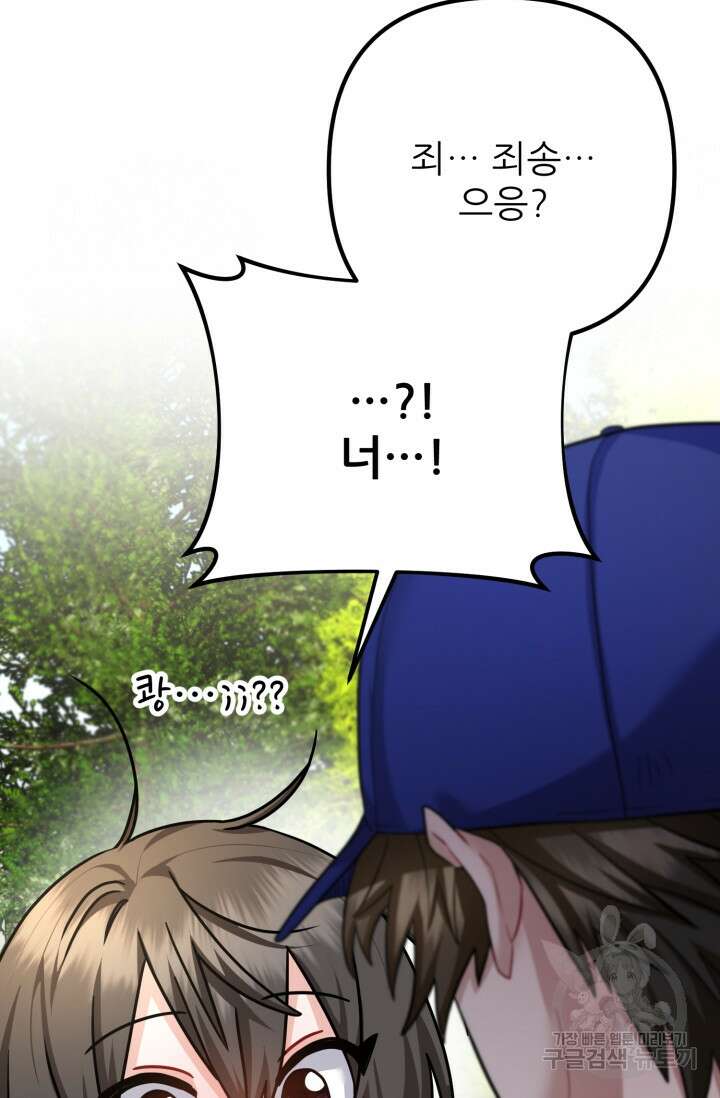 팬픽 탈출 백서 29화 8