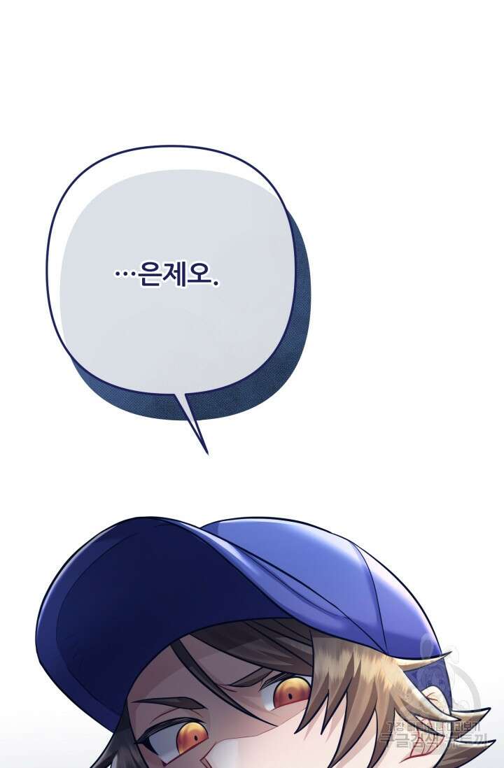 팬픽 탈출 백서 29화 10