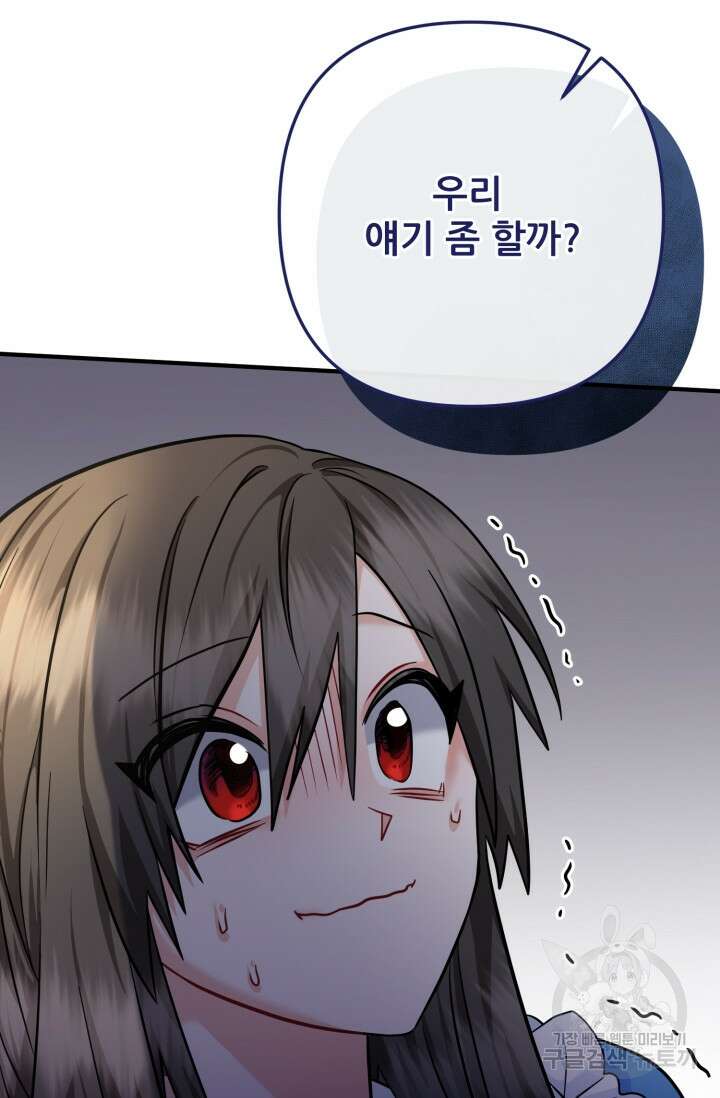 팬픽 탈출 백서 29화 12
