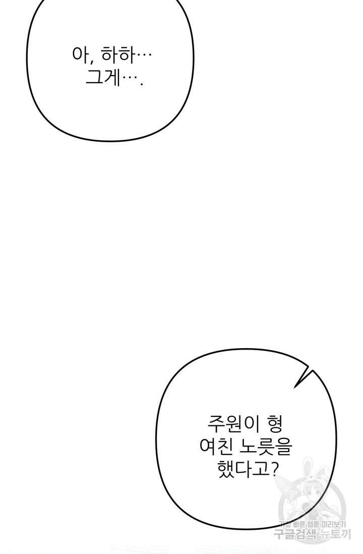 팬픽 탈출 백서 29화 18