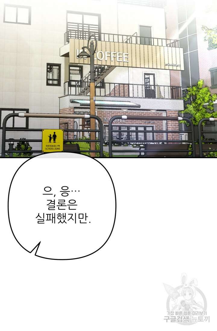 팬픽 탈출 백서 29화 19