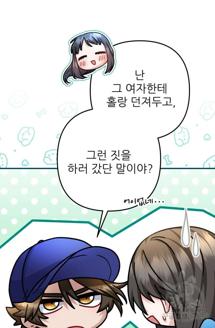 팬픽 탈출 백서 29화 20