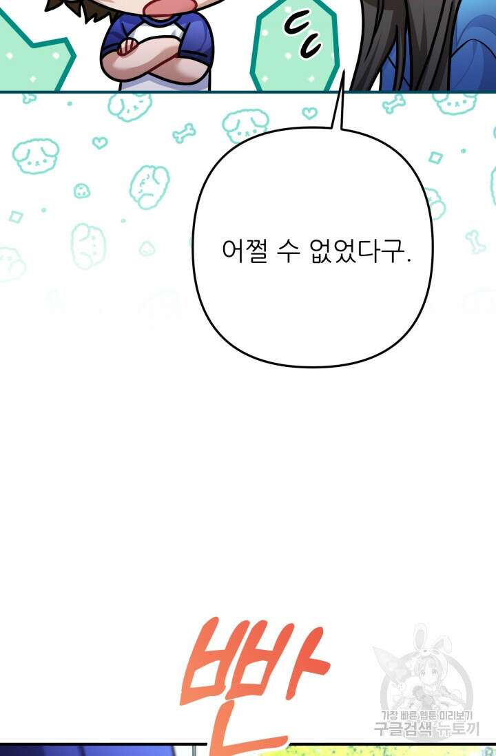 팬픽 탈출 백서 29화 21