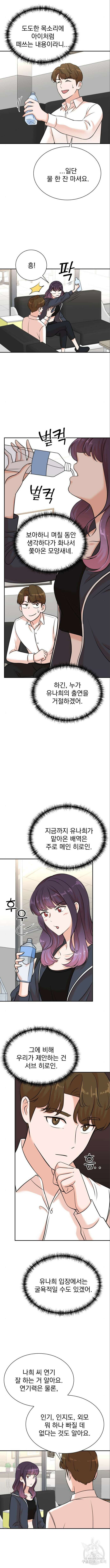 두 번 사는 프로듀서 120화 2
