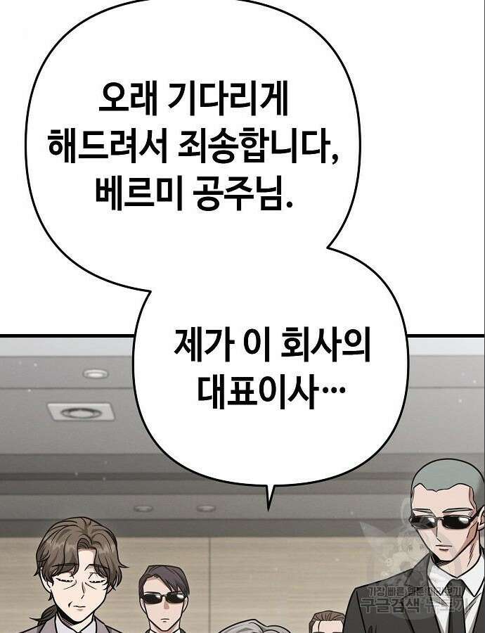 변방의 외노자 Princess Run 7화 18