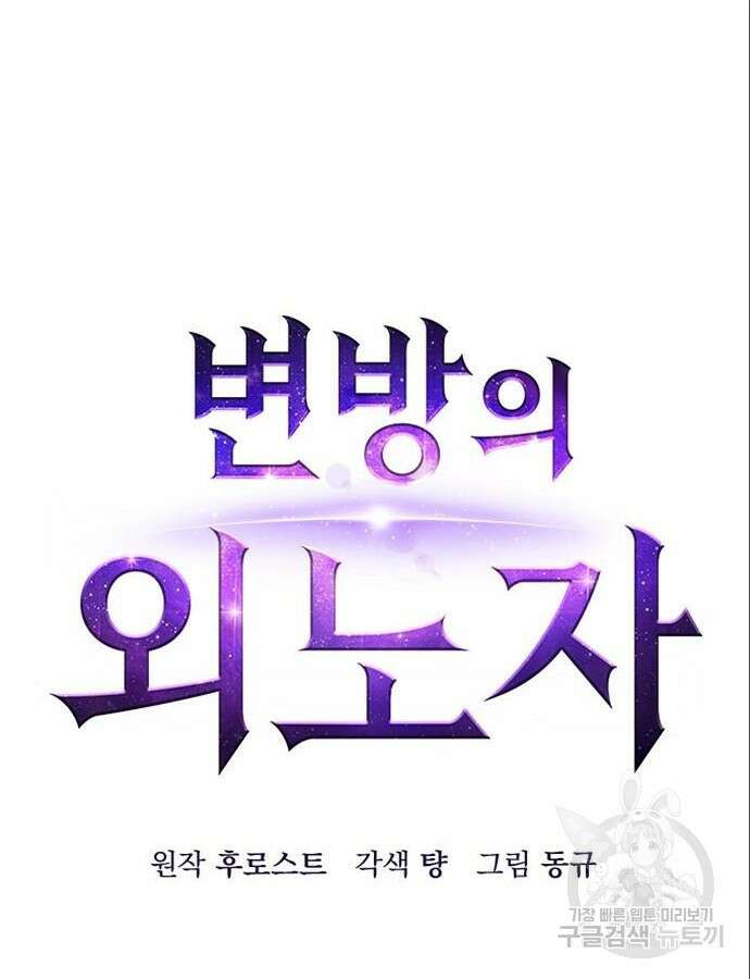 변방의 외노자 Princess Run 7화 25