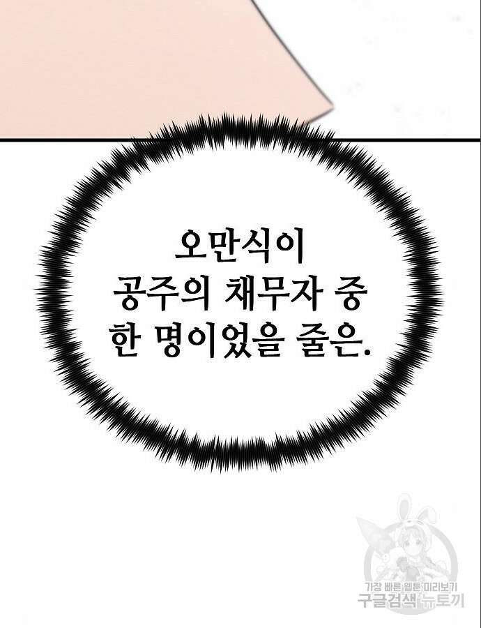 변방의 외노자 Princess Run 7화 34